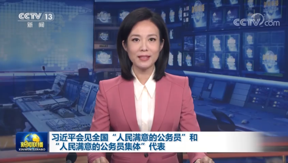 習近平會見全國“人民滿意的公務員”和“人民滿意的公務員集體”代表